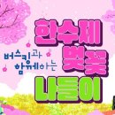 한수제 일원 이미지