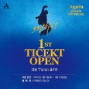 뮤지컬[쇼뮤지컬_어게인_드림하이] 1st TICKET OPEN 이미지