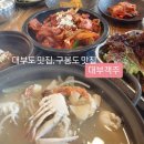 대부 | 대부도맛집 ) 구봉도 맛집 대부객주 솔직후기(메뉴,가격,주차)