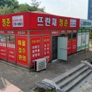 뜨란채청춘공인중개사사무소 이미지