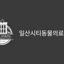 통일동물병원 이미지