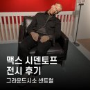 아이그라운드안경 | 서울 전시 추천 맥스 시덴토프 개인전 후기 굿즈 작품 사진 그라운드시소 센트럴 위치 정보
