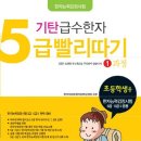 마법천자문과 급수한자 이미지