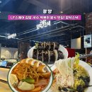 일월칼국수식당 | 광양LF스퀘어맛집 모닥스낵 LF스퀘어 광양점 일월비빔국수