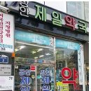 장안제일약국 이미지