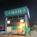 곤지암천로 이미지