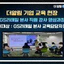 미디어 아나운서 양성교육 | [더알림 기업교육] GS리테일 본사 직원 강사 양성과정 위탁 교육_강사섭외