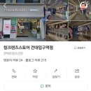 윙크 렌즈 스토어 건대입구역점 이미지