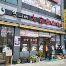 대가공인중개사사무소 이미지