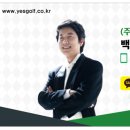 SG예스골프 이미지