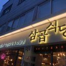 삼곱푸드 - 중랑구 | 삼곱푸드