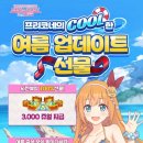 1주년 이벤트로 유입된 뉴비님들에게 전하는 프리코네 팁 Tip! , 프리코네 공략! 이미지