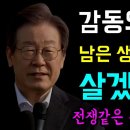 이재명 대표 감동의 입장문 이미지