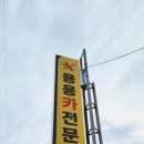 용용카