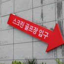 이글골프연습장