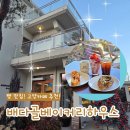 고양시 차량등록과 청사 화장실 | [고양카페] 빵 종류 다양하고 맛있는 대형카페 "배다골베이커리하우스"