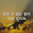 03월 06일(수)찬송큐티 이미지