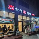 한성막횟집 - 서구 가정로 451 | 아산 탕정역맛집 새로 오픈한 한성막횟집 다녀온 후기!!