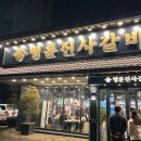 명륜진사갈비(신내점) 이미지