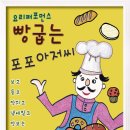 빵굽는 포포아저씨 이미지