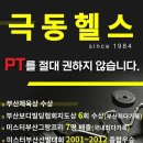 극동헬스 이미지