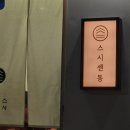 스시센동 이미지