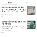 강남탑한의원 | 강남탑한의원 후기 삭제