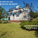 보령시 바닷가 도보 5분 2층 철근콘크리트 전원주택 370평 3억4천만 이미지