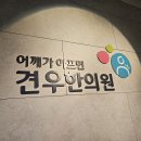 ﻿어깨회전근개파열 치료 위해 캐나다에서 온 45세 여자만 보세요 이미지