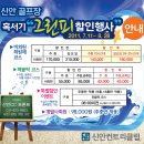 신안cc 7월~8월 혹서기 그린피할인,회원제/퍼블릭 할인 [경기,안성] 이미지