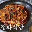 정화식당 | 강릉 오징어볶음 맛집 나만알고 싶은 정화식당 후기