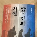 [강화백북스-과학책읽기71] 2025년 4월1일(화) 한국인의 기원/박정재 이미지