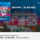 진호전기조명 | 뮤지컬 <천 개의 파랑> 재연 기본정보 - 2025 캐스트, 서예단 선예매, 1차 티켓오픈, 할인 외
