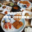 집밥이그리운이들에게 네이버블로그