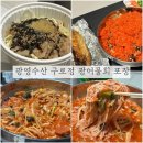 (유)광영 | 광영수산 구로점 광어물회 포장 배달 후기