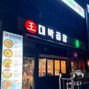 대박야식 | [남양주] 진접 야식 맛집 대박곱창 다녀온 후기입니다!