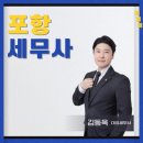 김동욱세무회계사무소