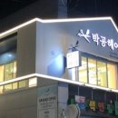 박공헤어 - 고양시 일산동구 | 박공헤어