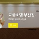 묘한호텔 이미지