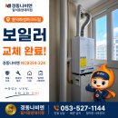 세븐일레븐 대구봉덕화성점 | 봉덕화성파크드림 보일러 교체｜귀뚜라미 AST 콘덴싱-22H에서 경동나비엔 NCB354-22K 설치