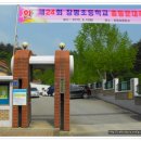 장평초 용전분교장 이미지