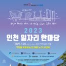 100여 기업 참가하는 인천 일자리 한마당 … 23일, 송도서 열려 이미지