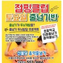 신나는줄넘기클럽