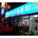 탐라물회 이미지