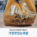 가장맛있는족발 | [인천 논현] 족발 그 이상의 족발, 가장맛있는족발 배달후기 내돈내산