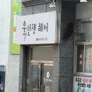 이동경성골드경로당 | [포항미용실] 포항이동미용실, 남자 커트와 다운펌 잘하는 포항 이동 욱선생헤어