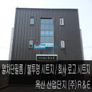 (주)알앤이 이미지
