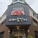 율동공원 고기집 추천｜양념돼지갈비 맛집 마포갈비 방문 후기
