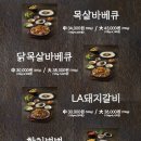을지바베큐