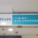 아이윌의원 이미지